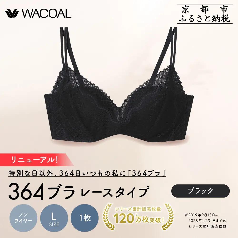 リニューアル【ウンナナクール】364ブラ レース＜Lサイズ＞ブラック1枚｜京都 ワコール インナーブランド ラクときれいを叶えるノンワイヤーブラジャー 人気