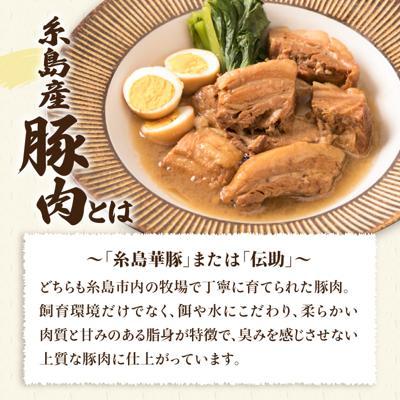 ふるさと納税 糸島市 糸島産 豚肉 味付き バラ肉 角煮 1.5kg  【糸島ミートデリ工房】 [ACA116] |  | 02