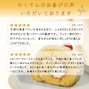 【ケーキ】バタークリーム ロールケーキ 9000円 バタークリーム ロールケーキ  ロール ケーキ 愛媛県 愛南町 菓子工房IKEDA 