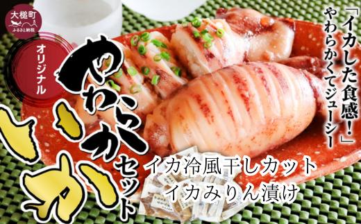イカ 大容量 セット(冷風干しカット170g×5・みりん漬け170g×2パック ｜冷凍 マツイカ いか いか焼き イカ焼き ポッポ焼き いかぽっぽ イカぽっぽ みりん 干し