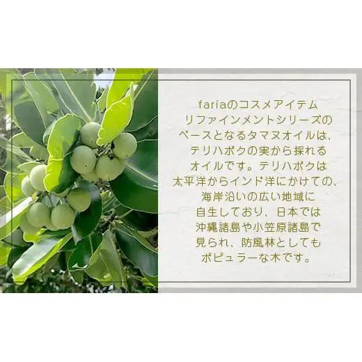 fariaリファインメントソープ　AU-1-1