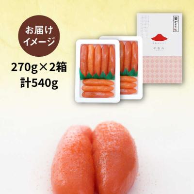 ふるさと納税 糸島市 【全10回定期便 】酒と醤油の辛子明太子「可也山」540g (270g×2箱 )[AKA016] |  | 03