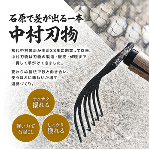 中村刃物 石原用片手アサリ掘 5本刃 | アサリ堀 潮干狩り 道具 原石用 貝取り 貝堀 レジャー 熊手 くまで レーキ 日本製 大分県産 九州産 中津市