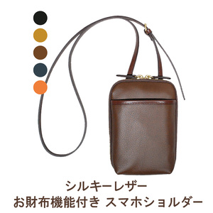 シルキーレザー お財布機能付き スマホショルダー 【LIME】 チョコ