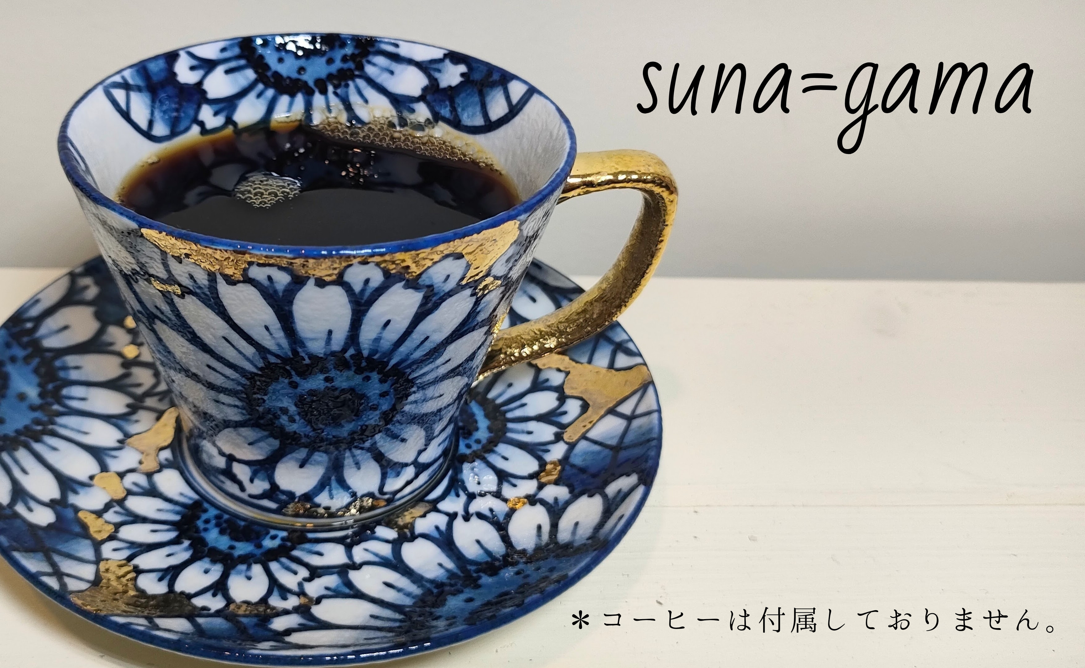 
                  有田焼 親和貞陸 金色に輝く向日葵のコーヒー碗 | 40000円 4万円 | es001
                