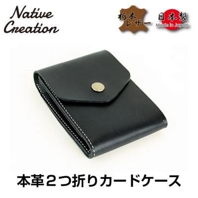 ふるさと納税 大和郡山市 Native Creation カードケース NC3719 BLACK 栃木レザー