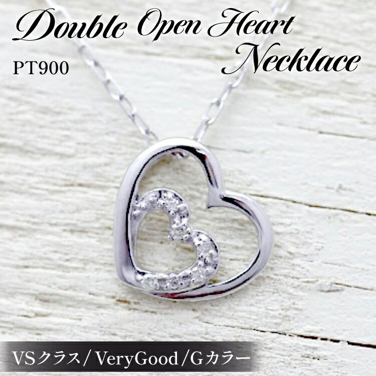 【ふるさと納税】 ネックレス ハート プラチナ PT900 ダイヤモンド 0.04ct ダブルハート 【f095-pt】 [オーダーメイドジュエリーメイ 山梨県 韮崎市 20745084] ペンダント レディース かわいい 小ぶり