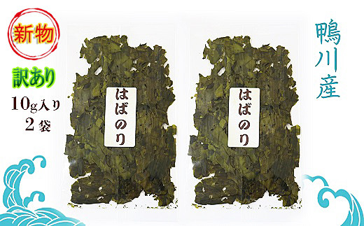 
                  【久根崎善次郎商店】《訳あり》割れはばのり20g◆数量限定◆[0012-0076]
                