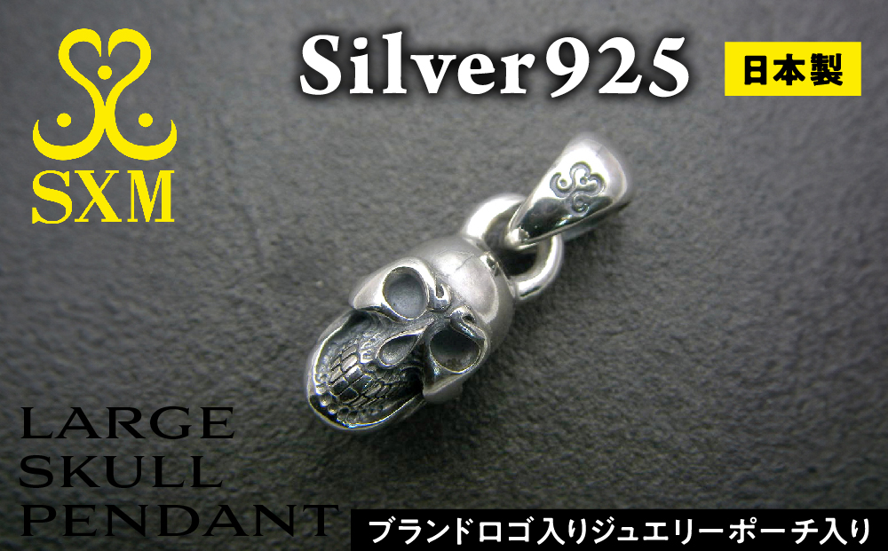 Large skull pendant ラージ スカル ペンダント ｜ ペンダント シルバー シルバー925 スカル ハンドメイド 手作り ペンダント シルバー アクセサリー 髑髏 モチーフ ペンダントトップ ネックレス チャーム ジュエリー アクセ ファッション 人気 シンプル ギフト プレゼント 年末年始 お中元 お歳暮 内祝い 快気祝い