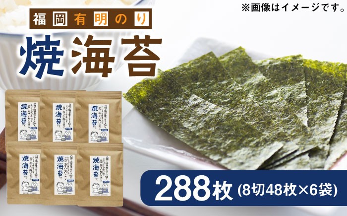 
                  福岡有明のり 焼き海苔 8切48枚×6袋 《築上町》【株式会社ゼロプラス】 [ABDD022] 13000 13000円
                