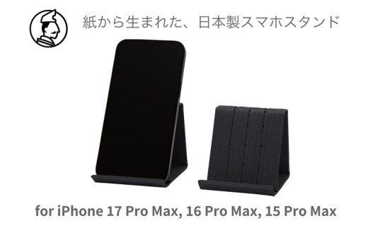 和紙のスマホスタンド iPhone 17 Pro Max 対応 ブラック 岩手県奥州市産 バンドシー Bandc for iPhone 17 Pro Max, 16 Pro Max, 15 Pro Max, 14 Pro Max, 13 Pro Max, 12 Pro Max, 11 Pro Max, 11, XS Max, XR [AR176]