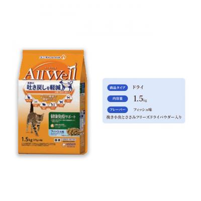 ふるさと納税 伊丹市 AllWell 健康免疫サポート フィッシュ味 挽き小魚とささみパウダー入[54030444]