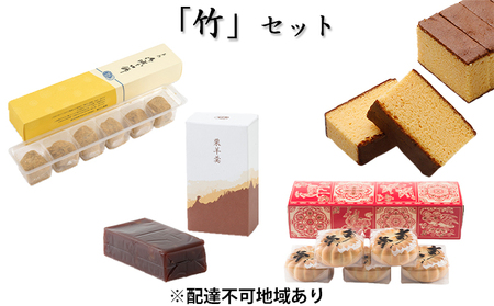 銘菓セット 竹 羊かん カステラ 銘菓セット