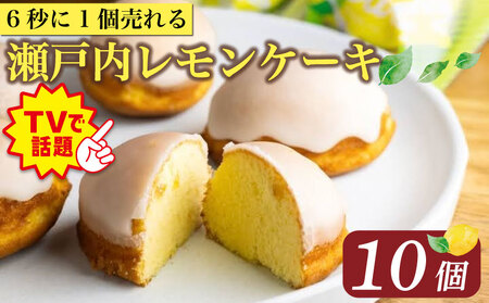 【テレビで話題】レモンケーキ 10個 パール【 レモンケーキ 】