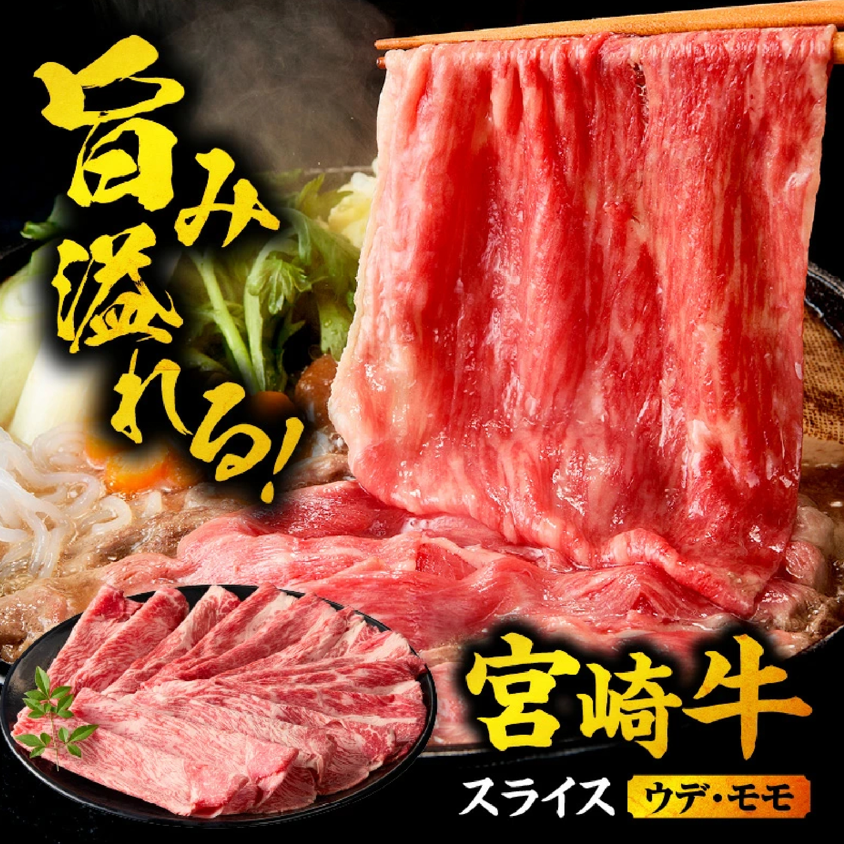 【A5等級宮崎牛】宮崎牛スライス500g（小林市産）(ミヤザキギュウカタローススライス)
