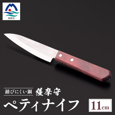 薩摩守(ペティナイフ)11cm　C0-61【1514612】