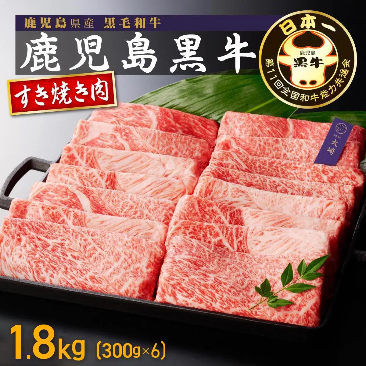 【Ｏ-601】鹿児島黒牛ウデスライスセット　6パック（1.8kg）