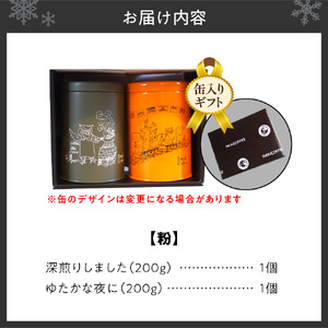 【セット】いわい珈琲　缶入りギフト ブレンドコーヒー400g（粉）【深煎りしました】【ゆたかな夜に】