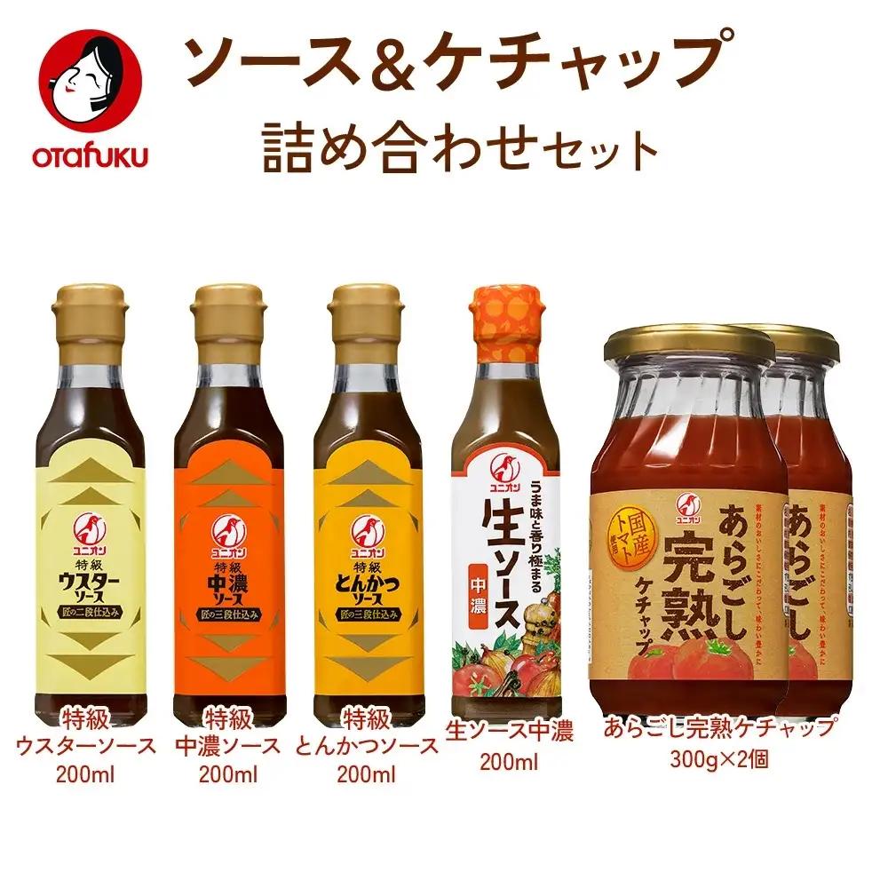ユニオン ソース＆ケチャップ 詰め合わせセット｜オタフクソース ユニオンソース 完熟ケチャップ 特級中濃ソース 特級ウスターソース 生ソース 特級とんかつソース アソート [0383]