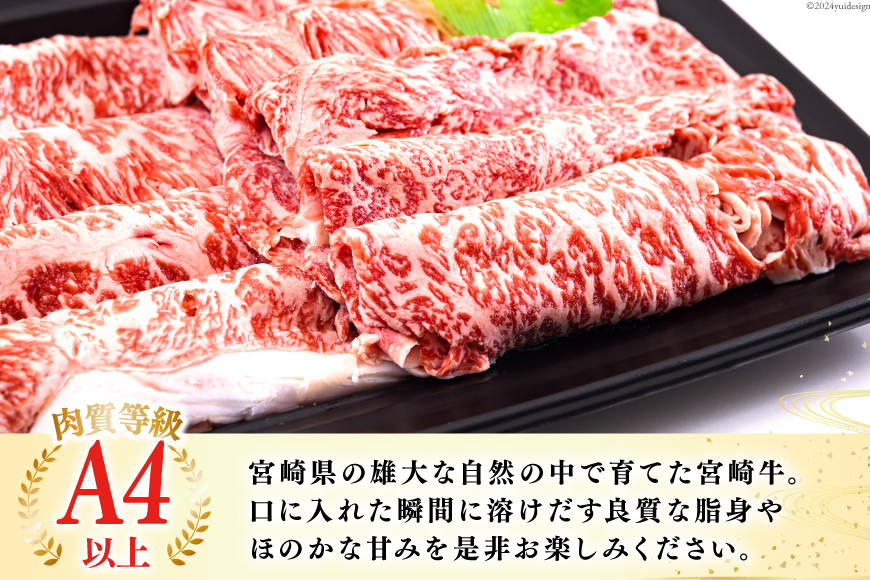 宮崎牛 肩ロース すき焼き 400g [日本ハムマーケティング 宮崎県 美郷町 31bd0018] 冷凍 送料無料 国産 黒毛和牛 A5 A4等級 ブランド 牛 肉 霜降り 肉巻き 肉じゃが プルコギ