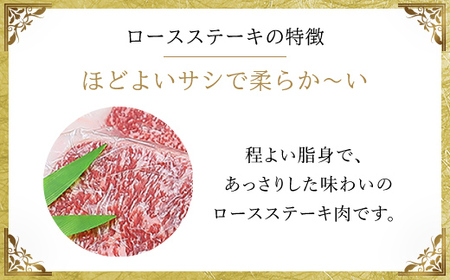 兵庫県産黒毛和牛　ロースステーキ肉【配送不可地域：離島】【1408610】