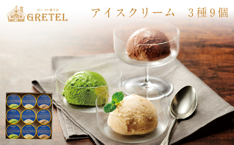 濃厚でなめらかな口溶け！アイスクリーム３種18個