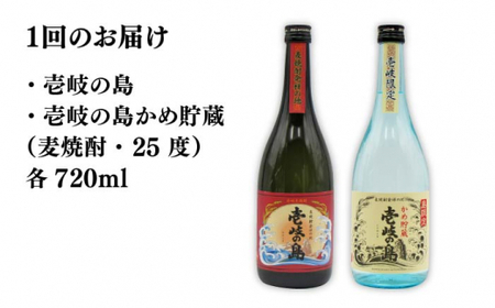 【全12回定期便】壱岐の島 25度と壱岐の島 かめ貯蔵 25度のセット 《壱岐市》【天下御免】[JDB224]