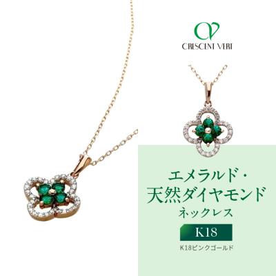 ふるさと納税 京都市 【京セラ】クレサンベール〈エメラルド・天然ダイヤモンド〉ネックレス|京都 ハイジュエリー 人気