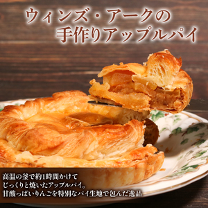 アップルパイ 5号 1ホール 手作り 冷凍 熟成 ケーキ タルト リンゴ 林檎 スイーツ デザート お菓子 洋菓子 濃厚 お取り寄せ ギフト 誕生日 贈り物 お祝い 記念 ウィンズアーク 埼玉県 羽生