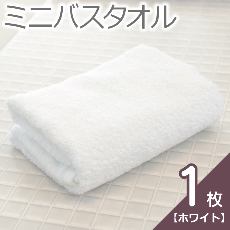 【お試し】ミニバスタオル 1枚（ホワイト）40cm×120cm 500匁 【国内製造 泉州タオル フェイスタオル 以上 バスタオル 未満 吸水 普段使い シンプル 日用品 家族 ファミリー】 005A