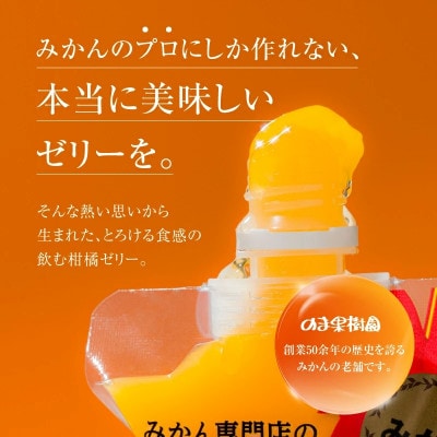 のま果樹園の飲むゼリー「柑橘の雫」みかん 175g×8個【V003040SET8】【1634403】
