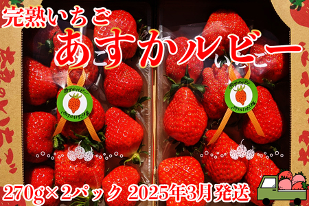 【先行予約】【数量限定】いちご好きのためのいちご 奈良県ブランドいちご 「あすかルビー」2025年3月発送 / いちごいちごいちごいちごいちごいちごいちごいちごいちごいちごいちごいちごいちごいちごいちごいちごいちごいちごいちごいちごいちごいちごいちごいちごいちごいちごいちごいちごいちごいちごいちごいちごいちごいちごいちごいちごいちごいちごいちごいちごいちごいちごいちごいちごいちごいちごいちごいちごいちごいちごいちごいちごいちごいちごいちごいちごいちごいちごいちごいちごいちごいちごいちごいちごいちごいちごいち