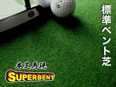 ロングパット! 特注 45cm×9m SUPER-BENT パターマットシンプルセット (距離感マスターカップ付き) (パターマット工房 PROゴルフショップ製) 【パターマット工房PROゴルフショッ