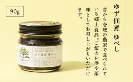 【全3回定期便】壱岐のゆずを使用した農産加工品セット [JBO065]