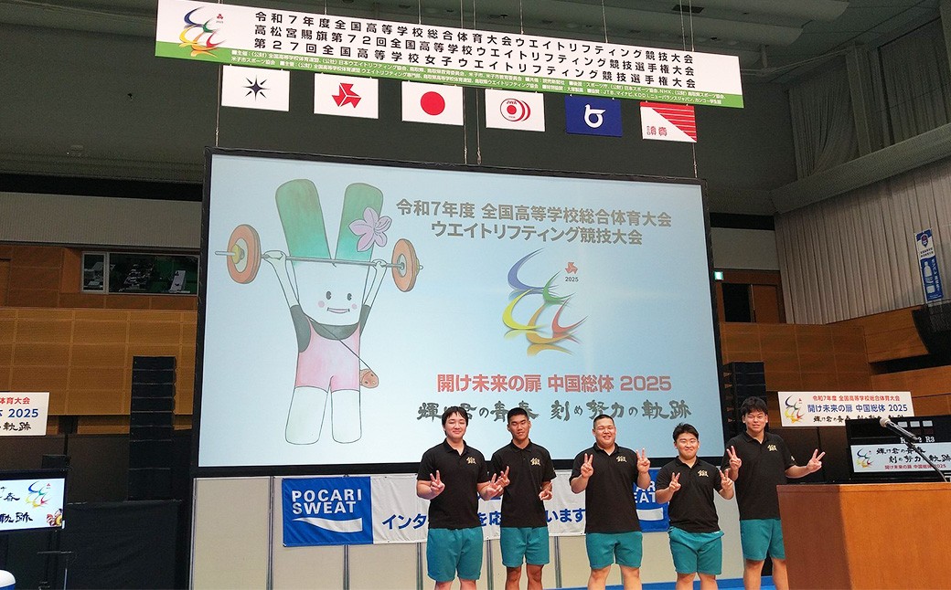 【返礼品なし】 新居浜工業高校 魅Can部 （ウエイトリフティング部、ハンドボール部）への応援寄附