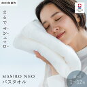 【ふるさと納税】（今治タオルブランド認定品）MASIRO NEO　バスタオル　選べる枚数＜1枚・2枚・4枚・12枚＞【I002200】工房織座　こうぼうおりざ　MASIROシリーズ