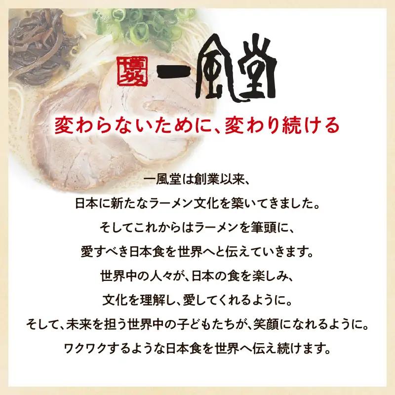 一風堂白丸ラー麦麺セット（4食） ラーメン 麺 濃厚 豚骨 とんこつ 福岡 八女 博多 博多一風堂 072-323