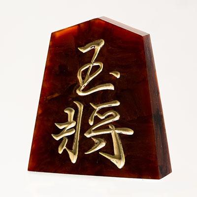 ふるさと納税 東郷町 将棋駒　黒朱流　玉将 |  | 02
