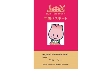 ハウステンボス年間パスポート