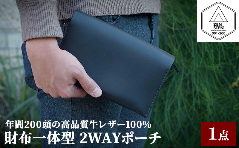 【ふるさと納税】財布一体型 2WAYポーチ  ( 高品質三田牛レザー使用 )ギフト お祝い 贈答品 送料無料 兵庫県 三田市