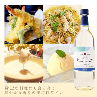 ふるさと納税 花巻市 エーデルワイン コンツェルト辛口 赤・白6本セット |  | 02