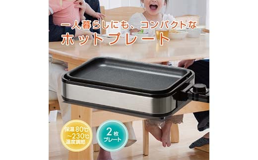 YAMAZEN YZホットプレート2枚 プレート シルバー キッチン用品 調理器具 調理家電 山善 岐阜県 中津川市 F4N-1739