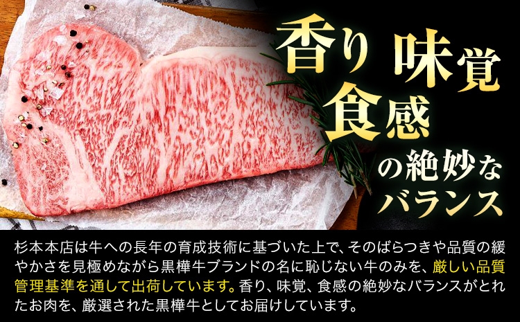くまもと黒毛和牛 杉本本店 黒樺牛 A4~A5等級 肉厚サーロインステーキ 300g