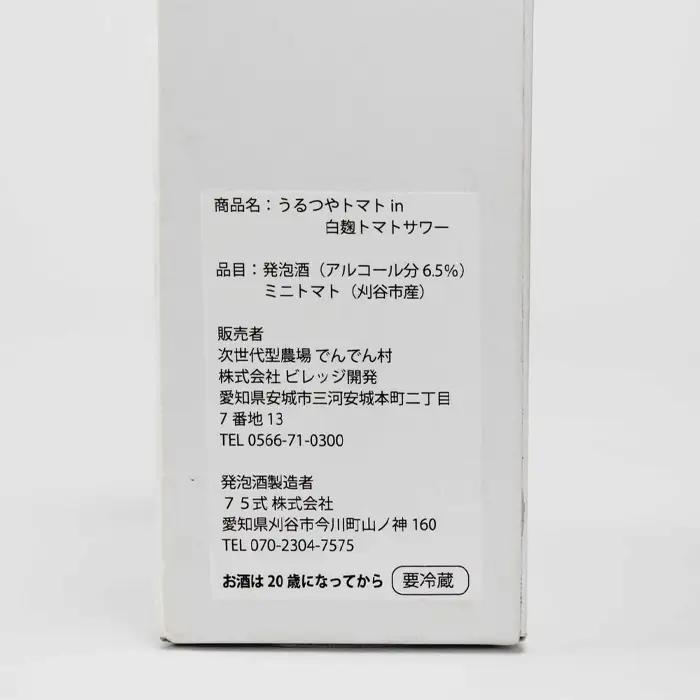 No.375 白麹トマトサワー