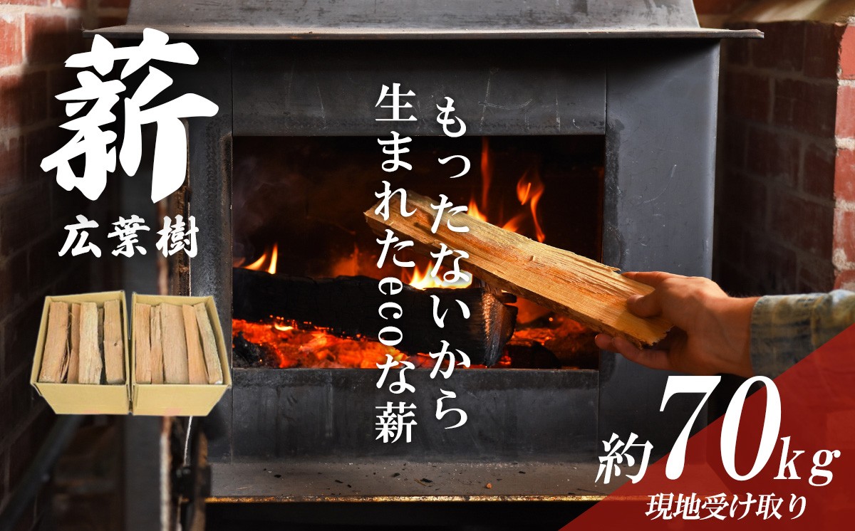
                  きこりの薪 広葉樹10箱 約70㎏ （現地受け取り） │ 薪 ストーブ キャンプ用品 キャンプ BBQ バーベキュー 暖炉
                