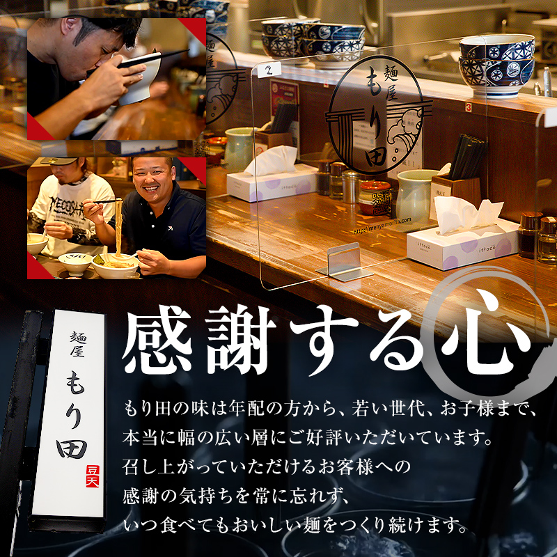 【定期便】麺屋 もり田　醤油ラーメン　４食セット（１２か月連続お届け）【0057-006】_イメージ3