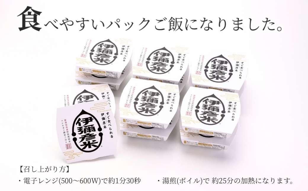 【伊彌彦米パックごはん】皇室献上米 150g入り×12パック