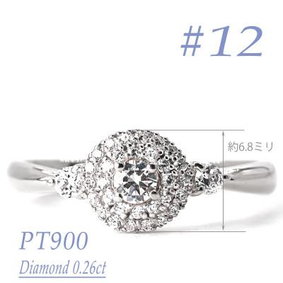 ふるさと納税 笛吹市 プラチナダイヤモンドリング　0.26CT　R3975DI-P #12