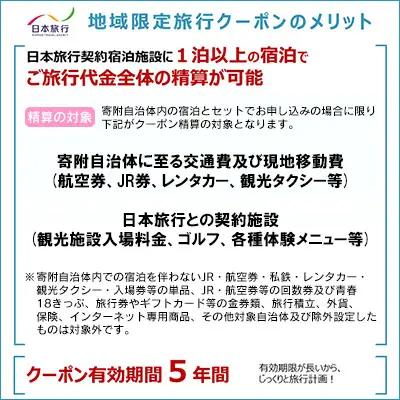沖縄県久米島町　日本旅行　地域限定旅行クーポン30万円分 観光
