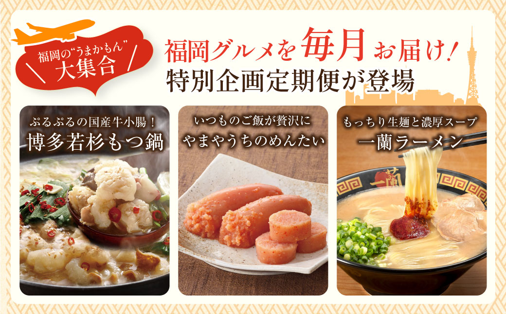 福岡グルメ定期便（明太子セット）